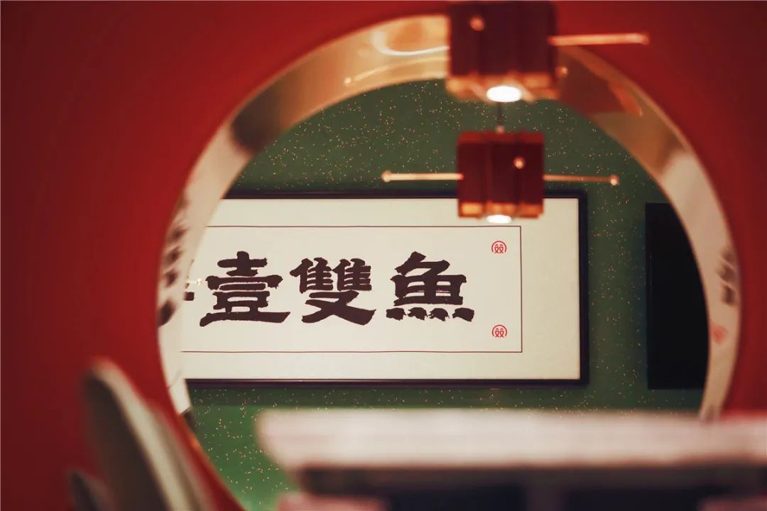 国潮川菜红双鱼 | 传统与现代的完美交融-40