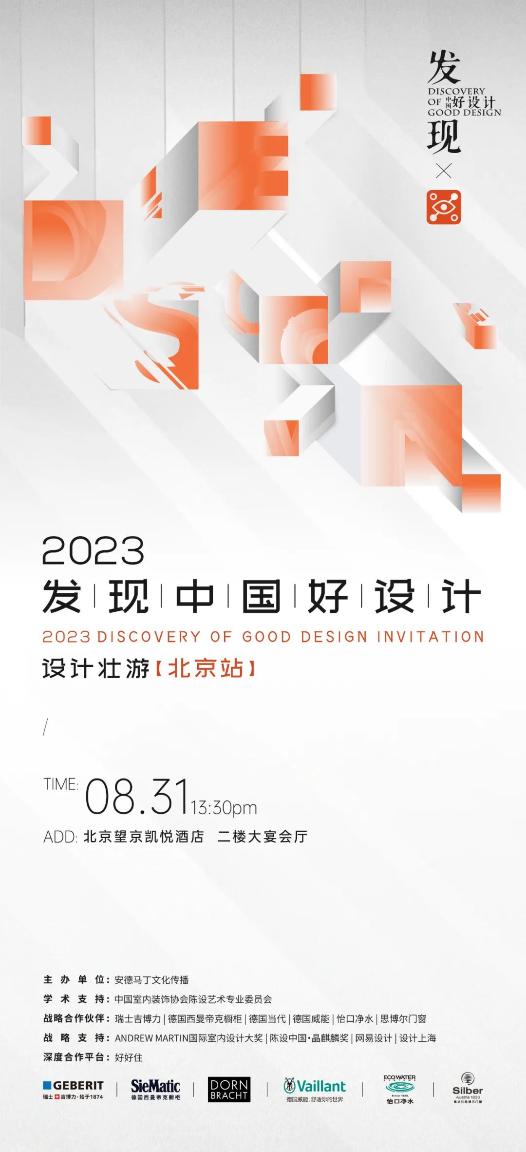 设计壮游北京站丨中国北京-0