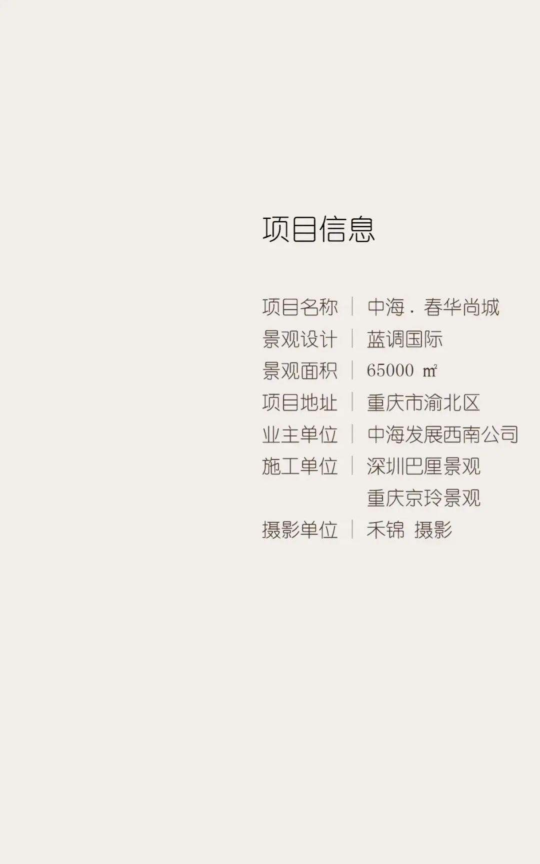 中海春华尚城 | 渝派森奢山居-21