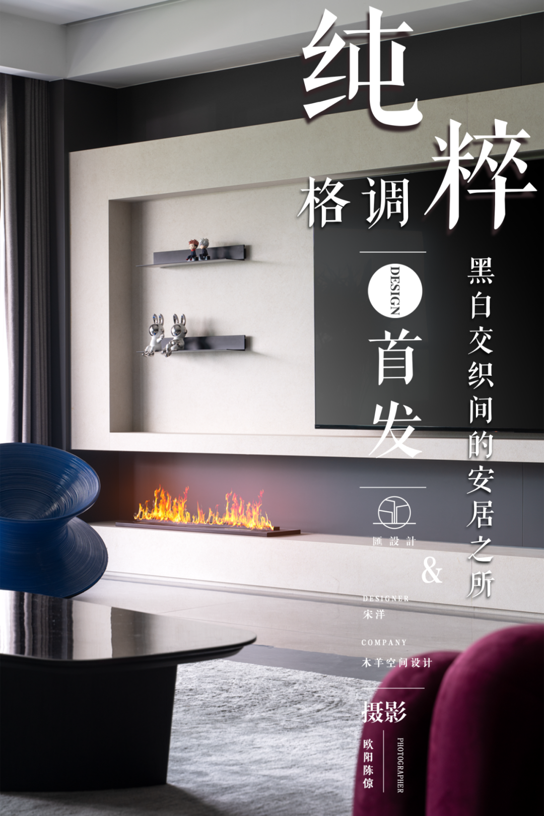 山水之间,繁华归来·木羊空间设计宋洋的 290㎡安居之作-0