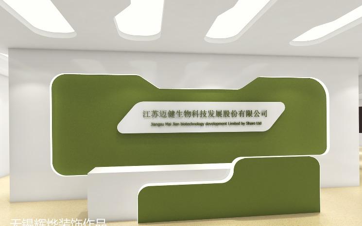 辉烨装饰 · 迈健生物科技办公室设计-11