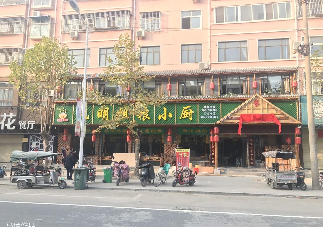 
周口淮阳粗粮小厨15店 -23