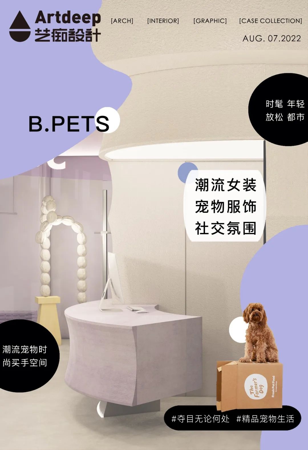 B·PET 宠物服装买手店丨中国深圳丨Artdeep 艺痴設計-0