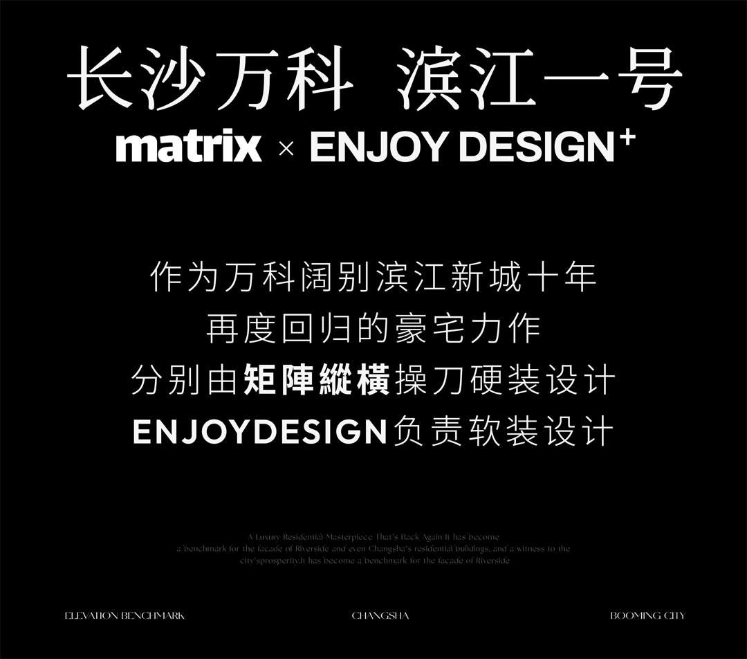 长沙万科滨江一号丨中国长沙丨矩阵纵横,ENJOYDESIGN-6