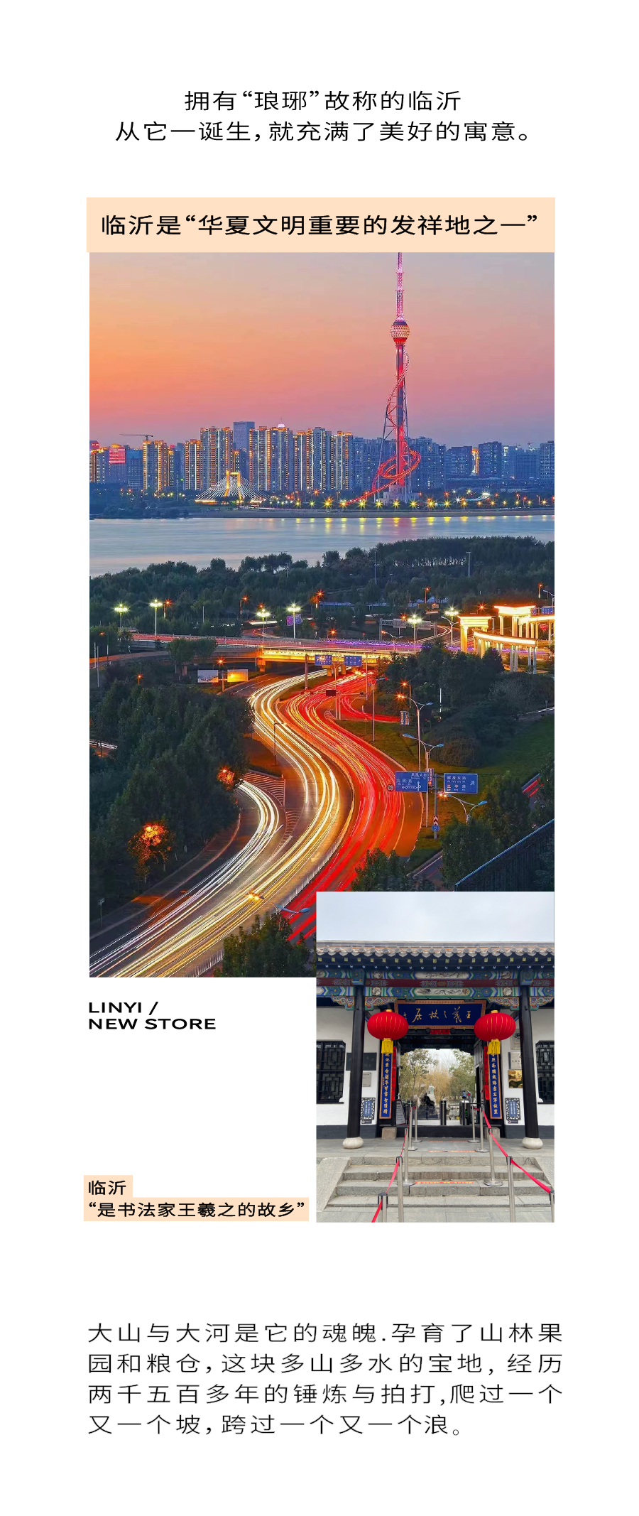 山东，临沂首店 | 初见有礼！-2