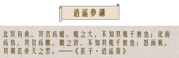庄子逍遥元宇宙|一场穿越千年的东方奇幻之旅——用建筑语言解构庄子的逍遥梦境-70