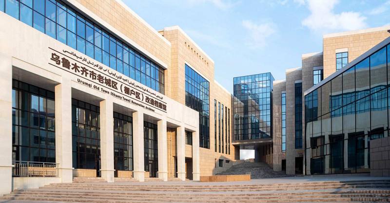 乌鲁木齐市老城区改造档案馆-0