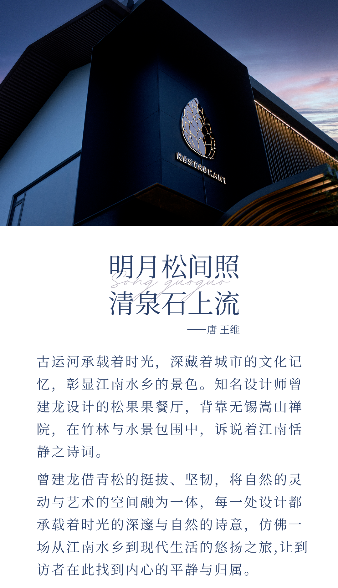 无锡松果果餐厅丨中国无锡丨GID 国际设计-0