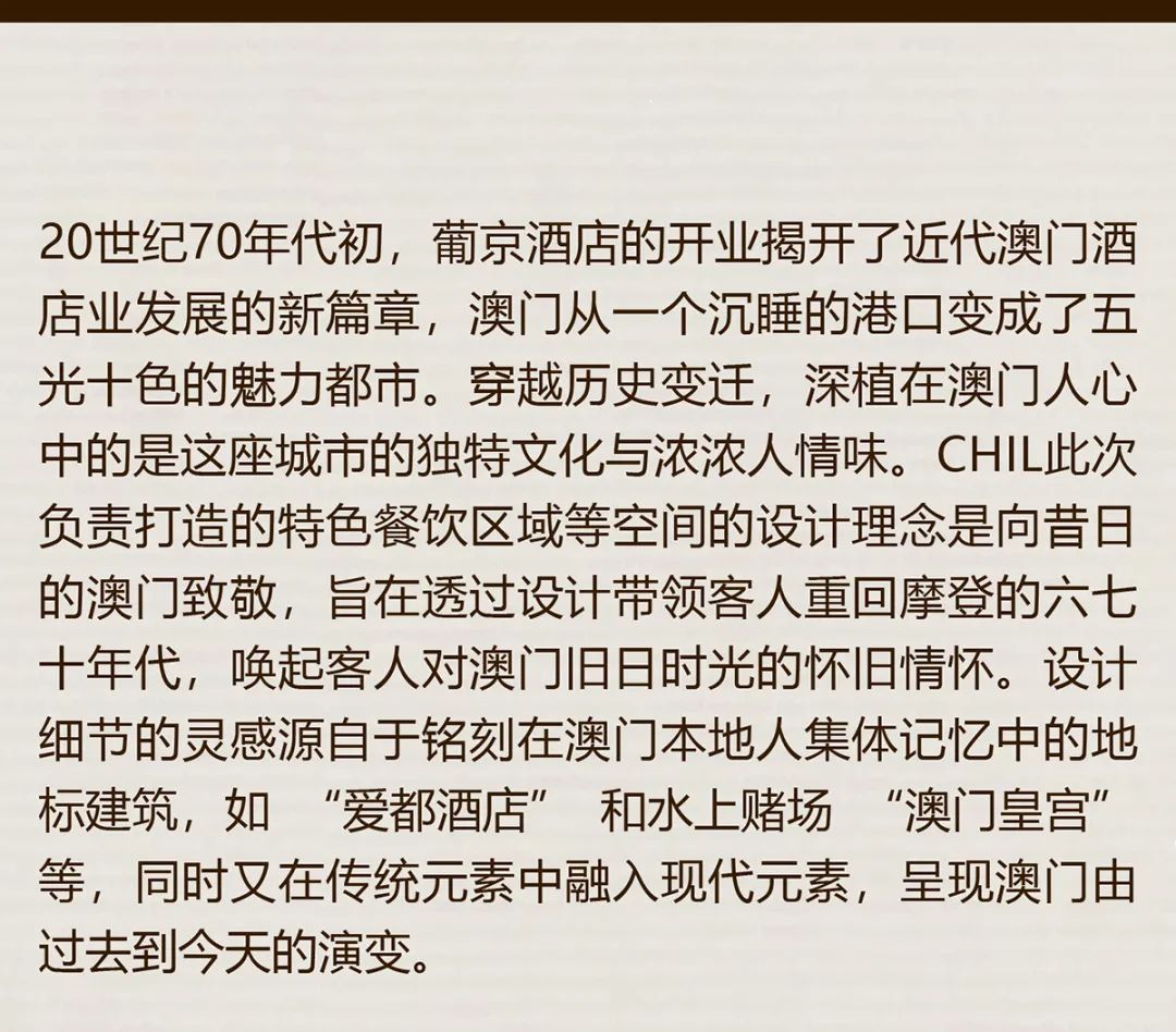 澳门葡京人特色餐饮空间 | 打造沉浸式美食体验-11