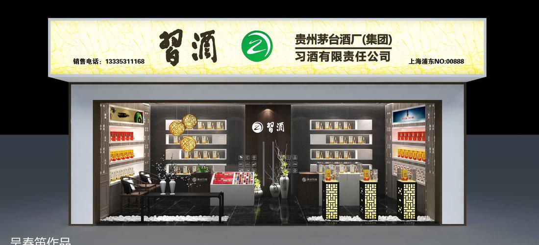 贵州茅台习酒店面设计-2