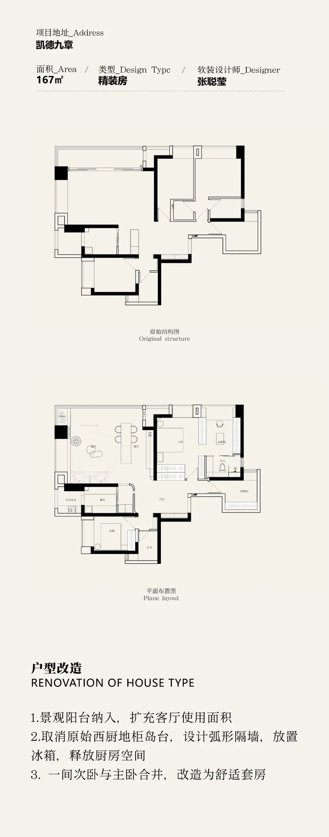 QD·DESIGN实景案例·凯德九章 · 167㎡精装改造丨奇点上宅-0