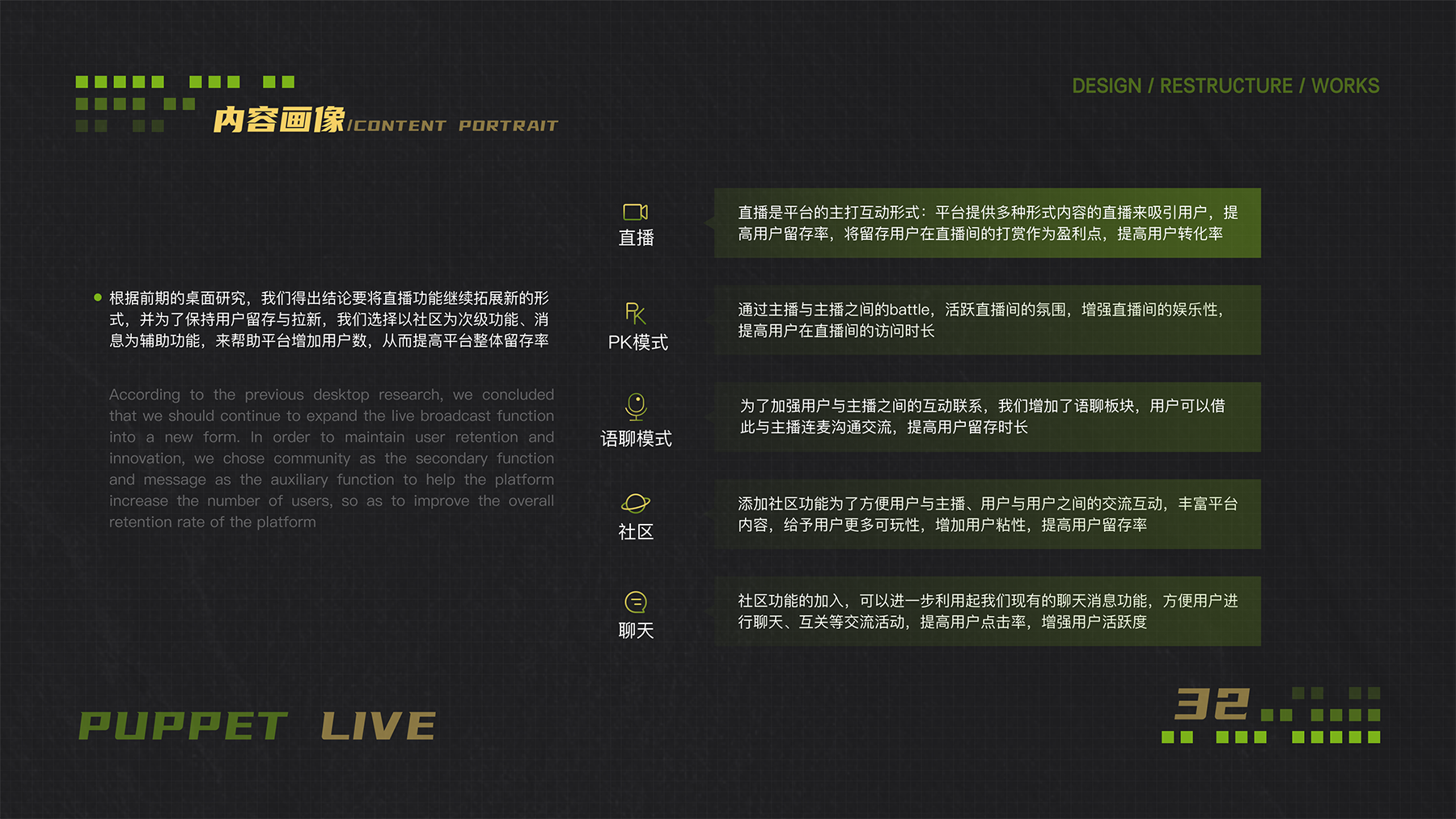 布偶直播设计重构-24