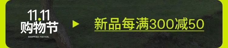 11.11购物节 | 毛衫、大衣，秋冬新品首降-1