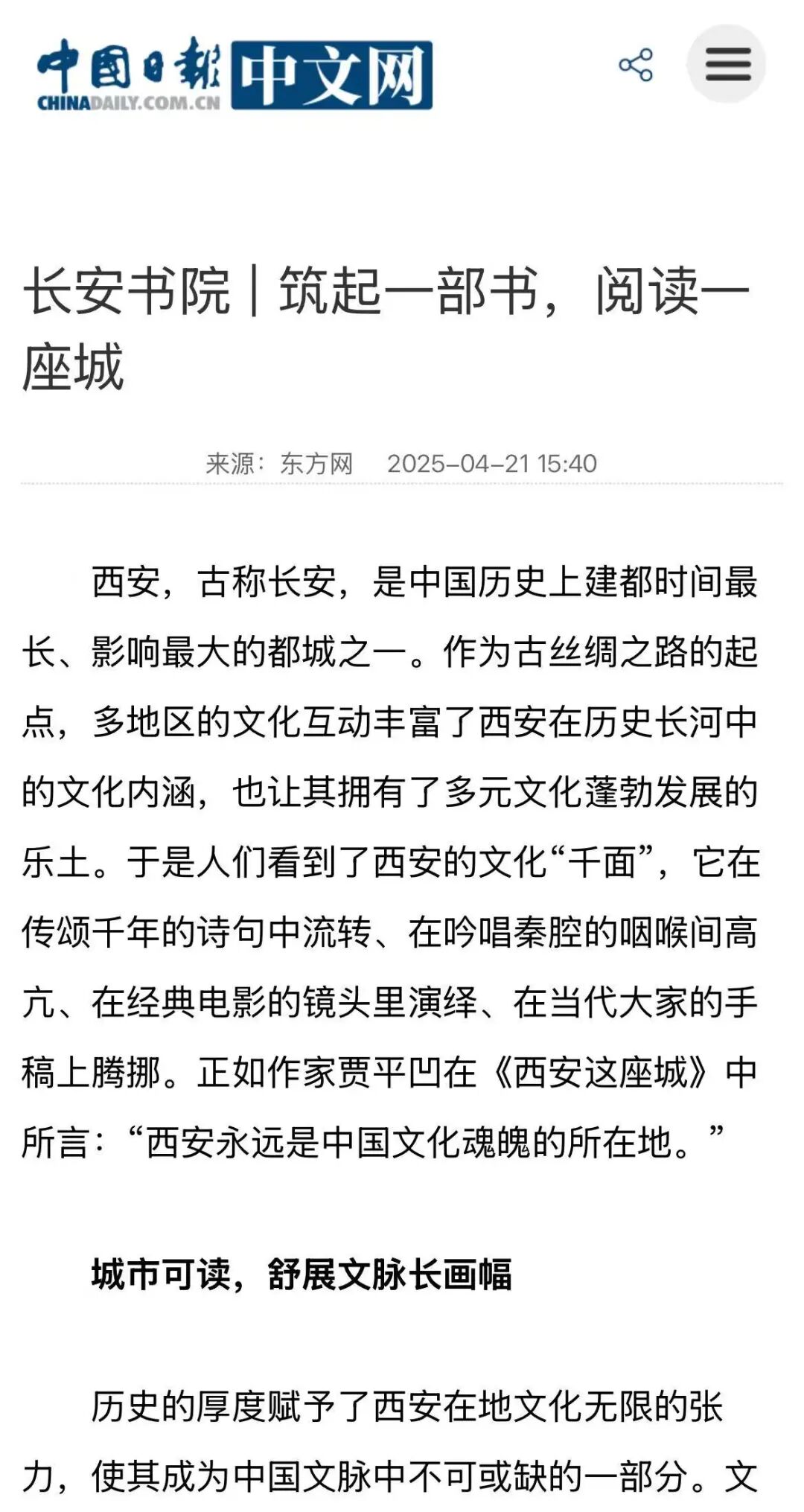 长安书院|在天地间筑起一部“城市之书”-46