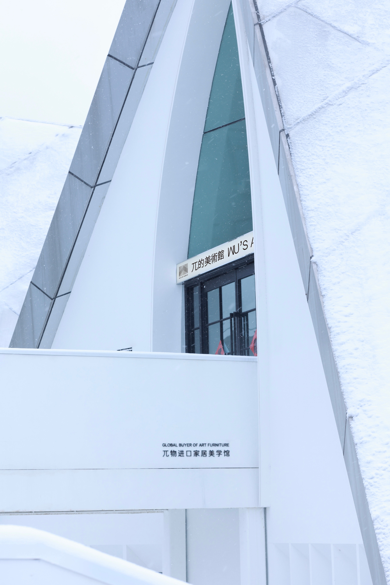 兀的美术馆×兀物丨中国济南丨半舍设计-19