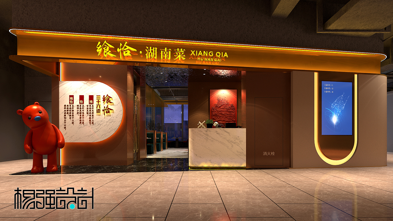 湖南菜馆-商场店设计-1