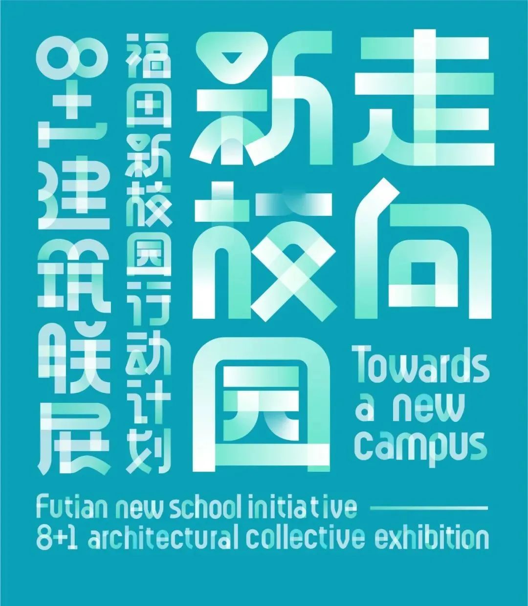 深圳新校园行动丨中国深圳-4