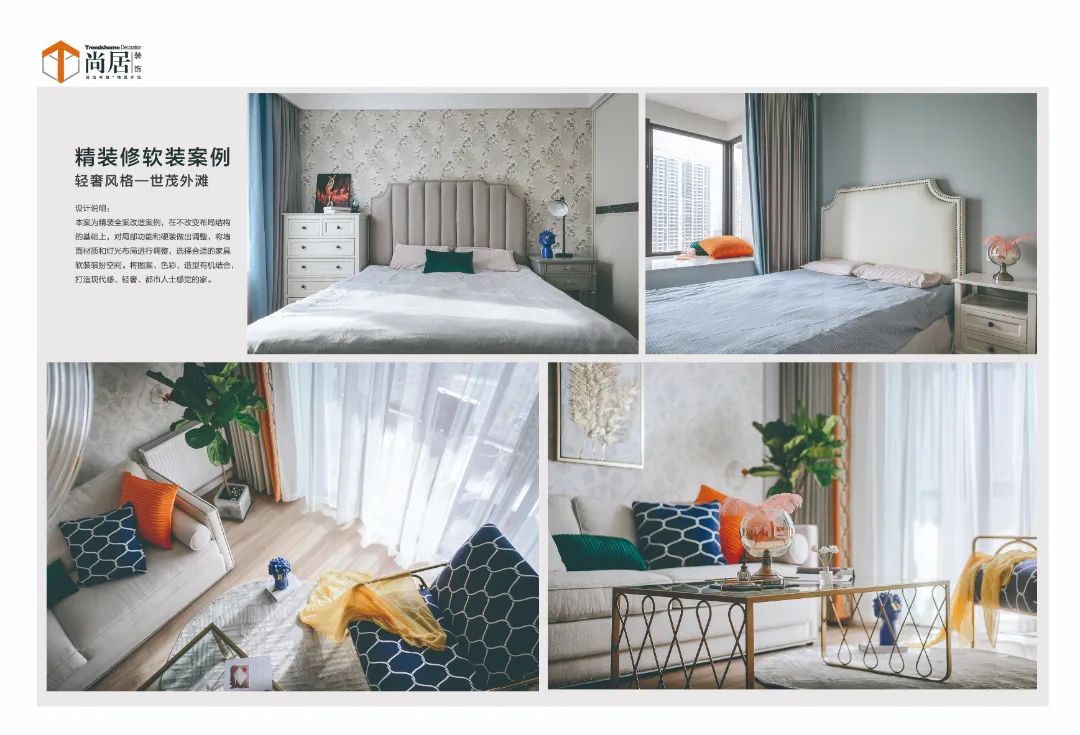 板桥社区团购家居典范丨尚居装饰-21