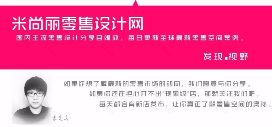 【86期】2月18日 大牌零售空间的设计赏析-0