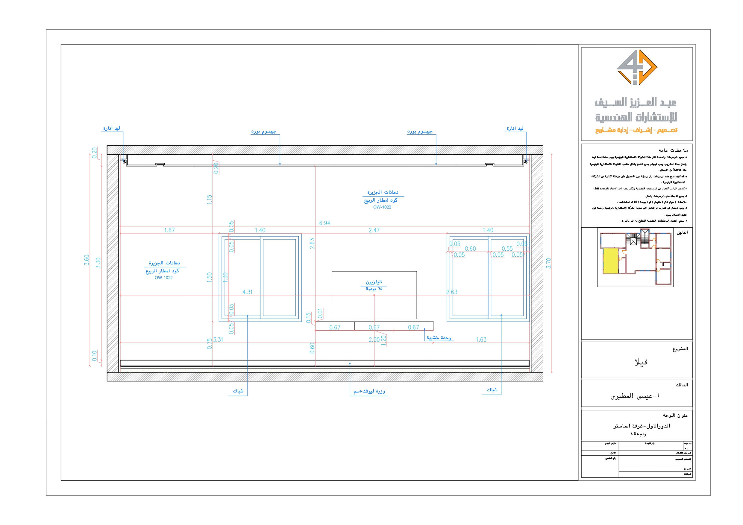 Shop drawing of suite in KSA-11