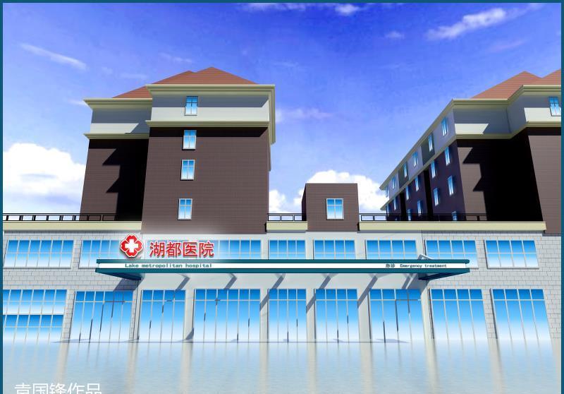 
鄱阳湖都医院 -4