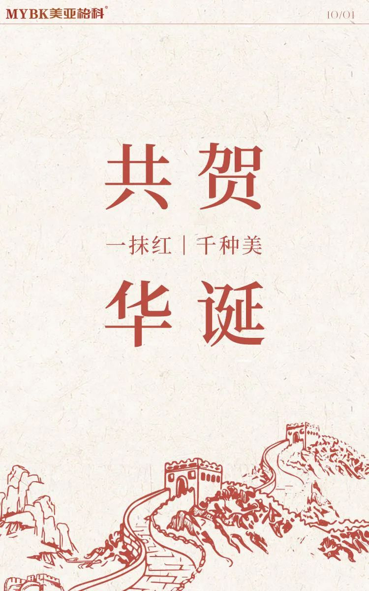 共贺华诞｜一抹红，千种美-0