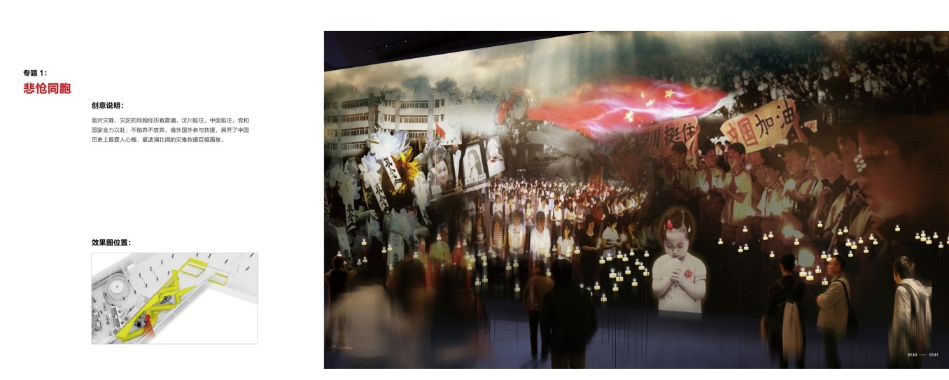 北川地震纪念馆-2-24