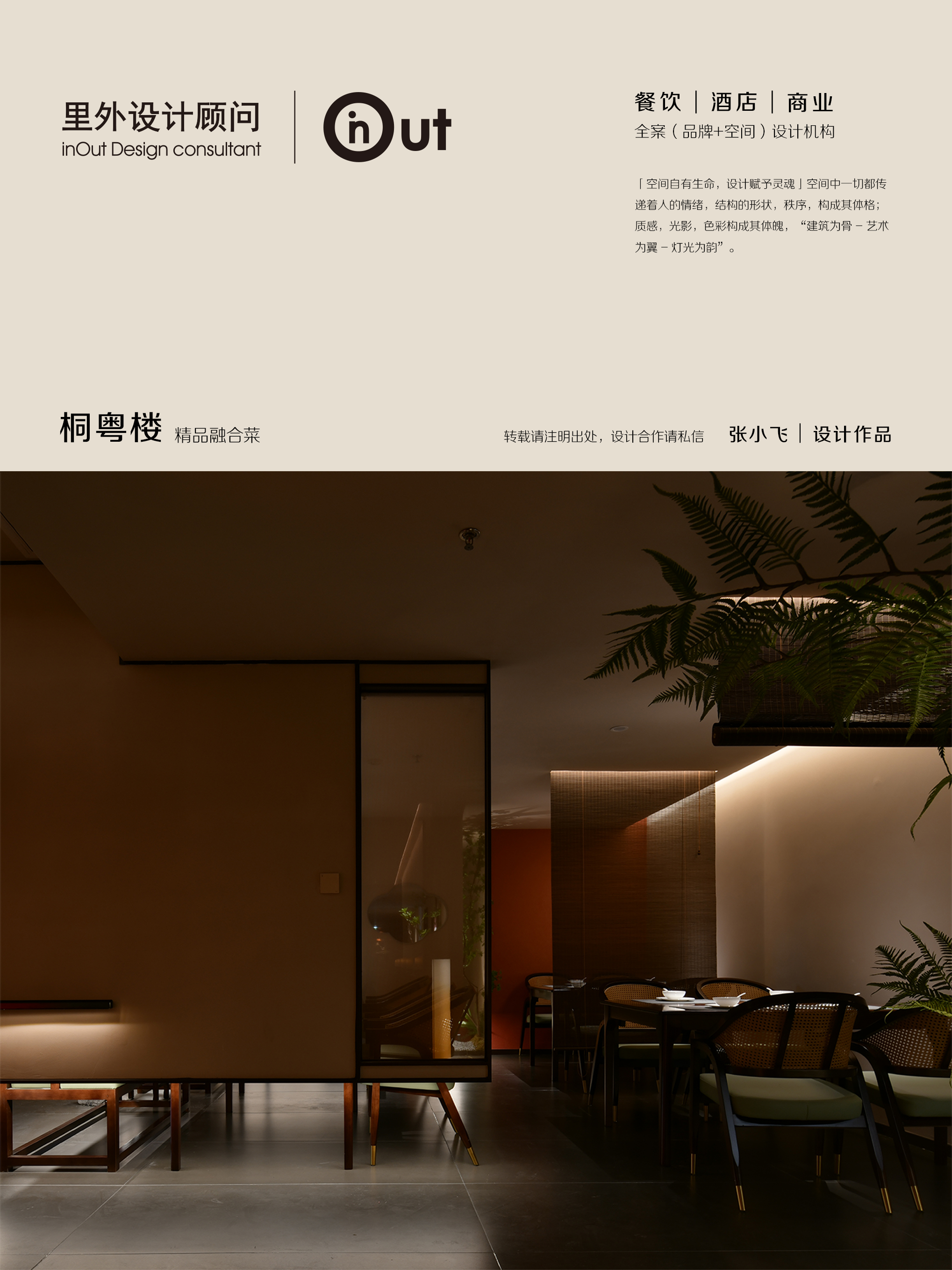 里外设计×同粤楼-19