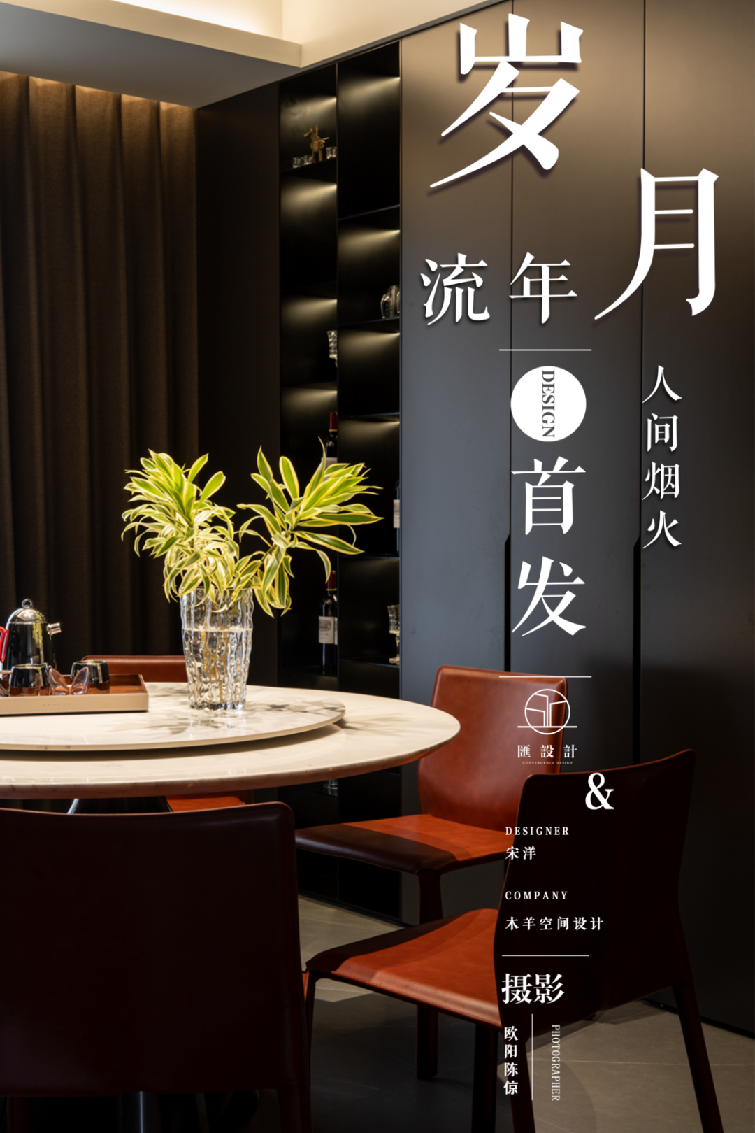 三代同堂的温馨复式空间丨木羊空间设计-0