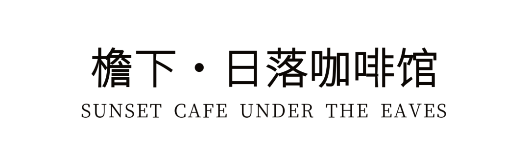 首发 | 龙湖地产 & 壹合壹睦（OSD）：寻觅“阿勒泰的角落”-1