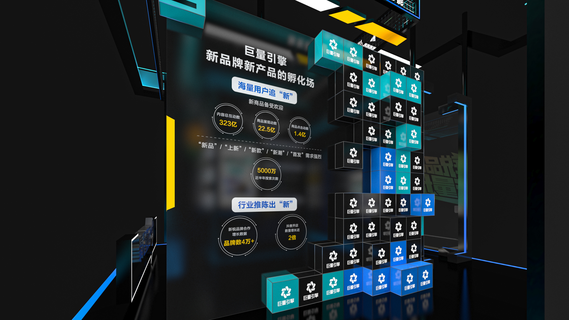 2021 字节跳动-新锐品牌展-6