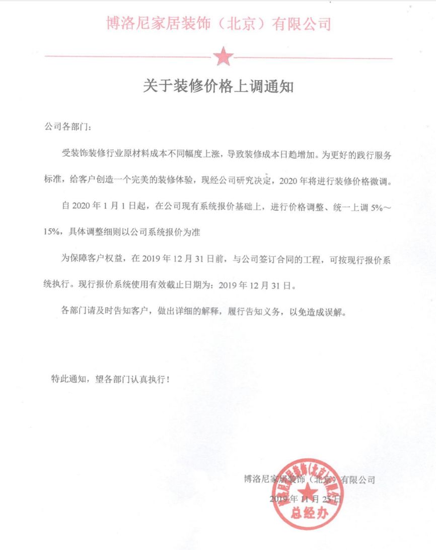 博洛尼新年保价活动 | 用 19 年价格住 20 年新家-32