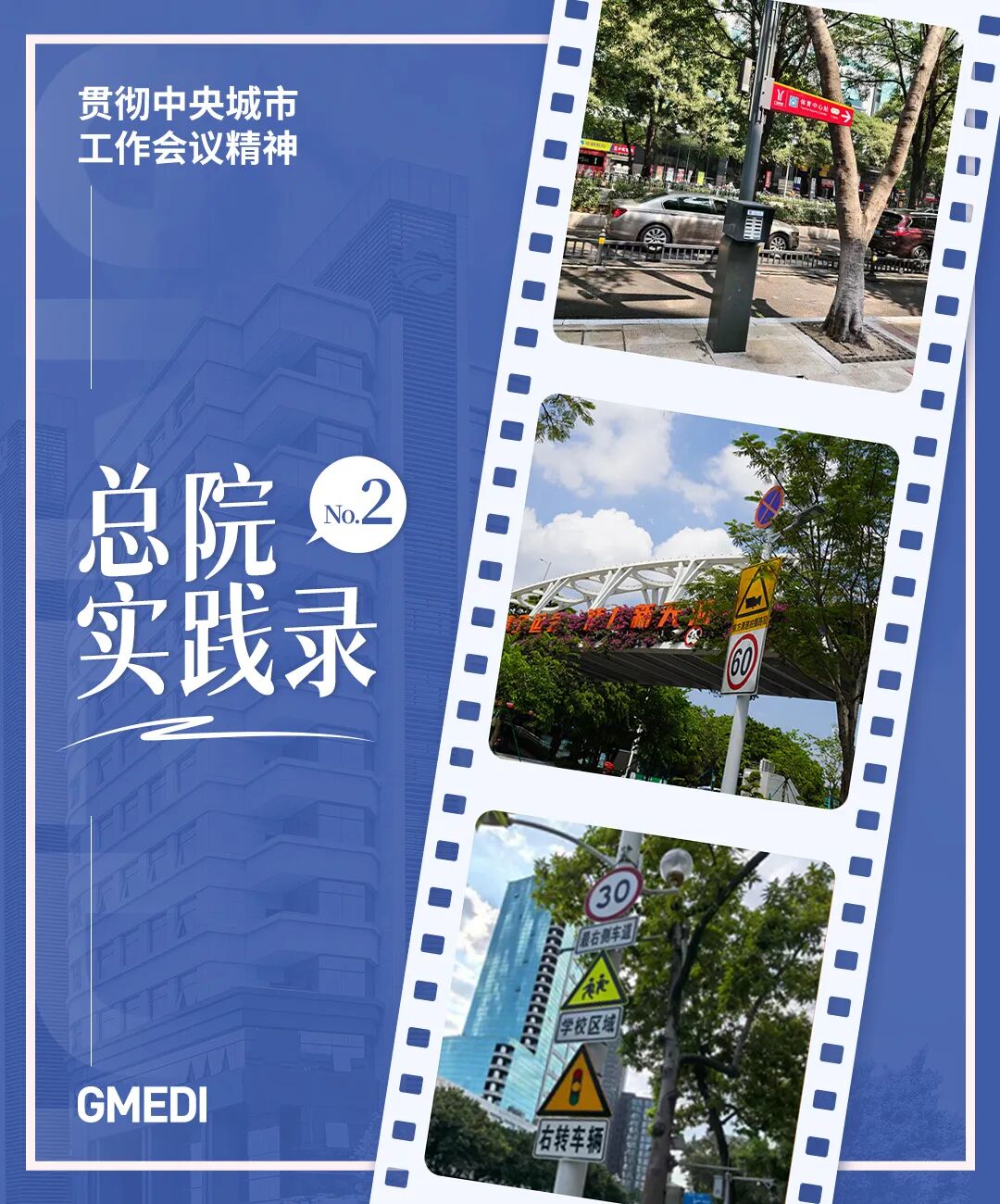 贯彻中央城市工作会议精神·总院实践录②｜广州市政总院助力市政道路合杆整治试点赋能城市品质-1