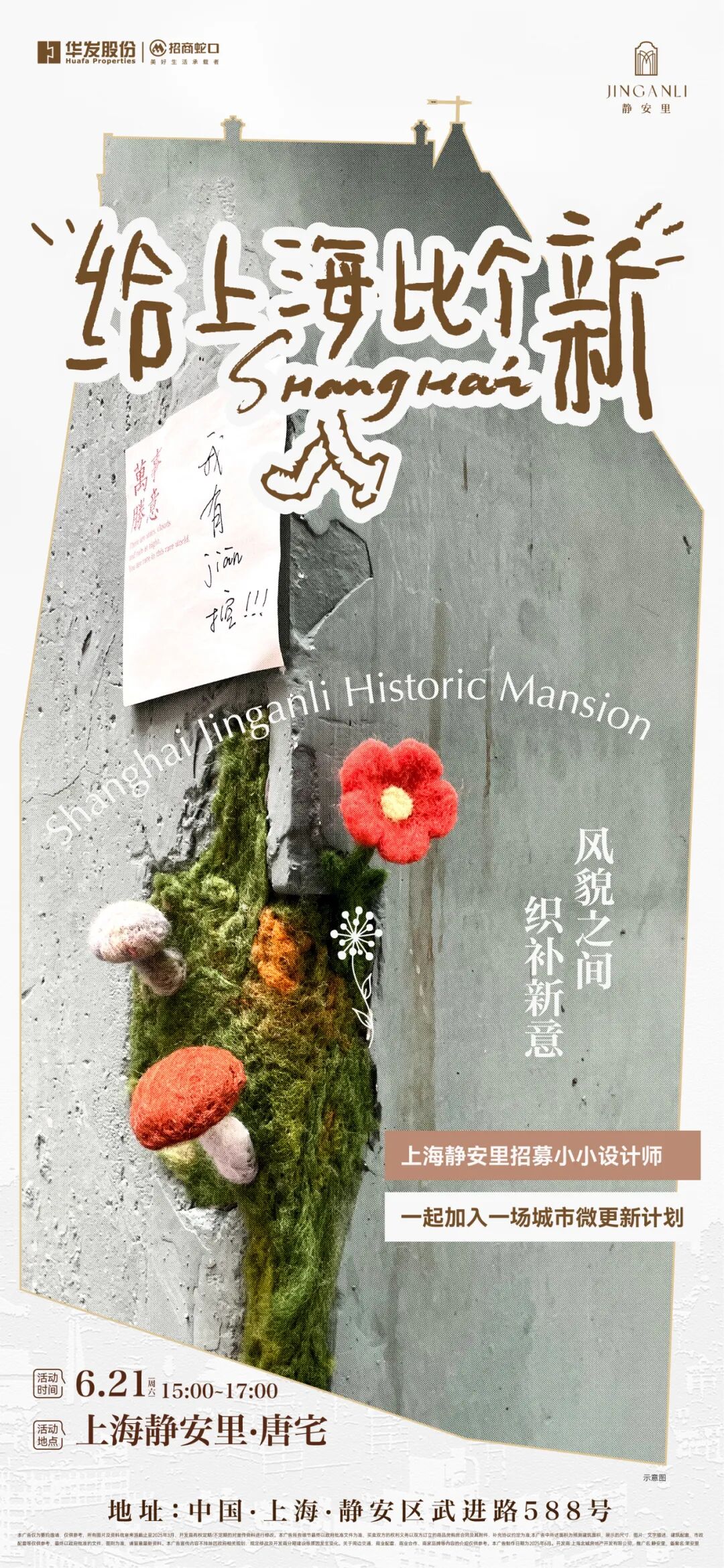 静安里|百年静安，风貌新章，唐宅海派会客厅将于6月21日揭幕-25