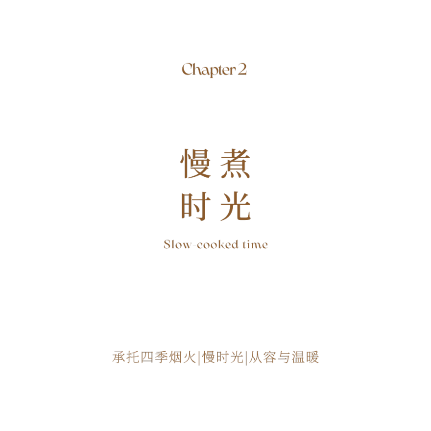 一然设计 · 快慢之间,烟火绵长丨一然设计(上海,深圳,沈阳,北京)-15