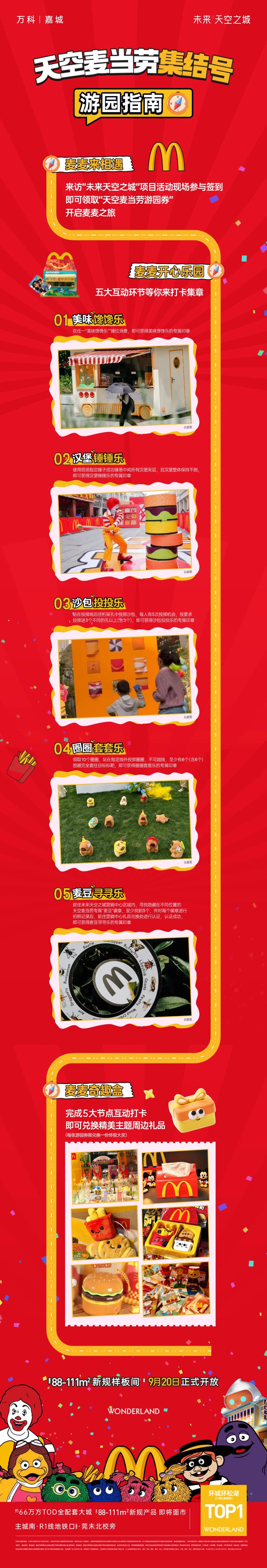 万科新规人居作品，重塑未来生活图景，9月20日重磅面市！-107