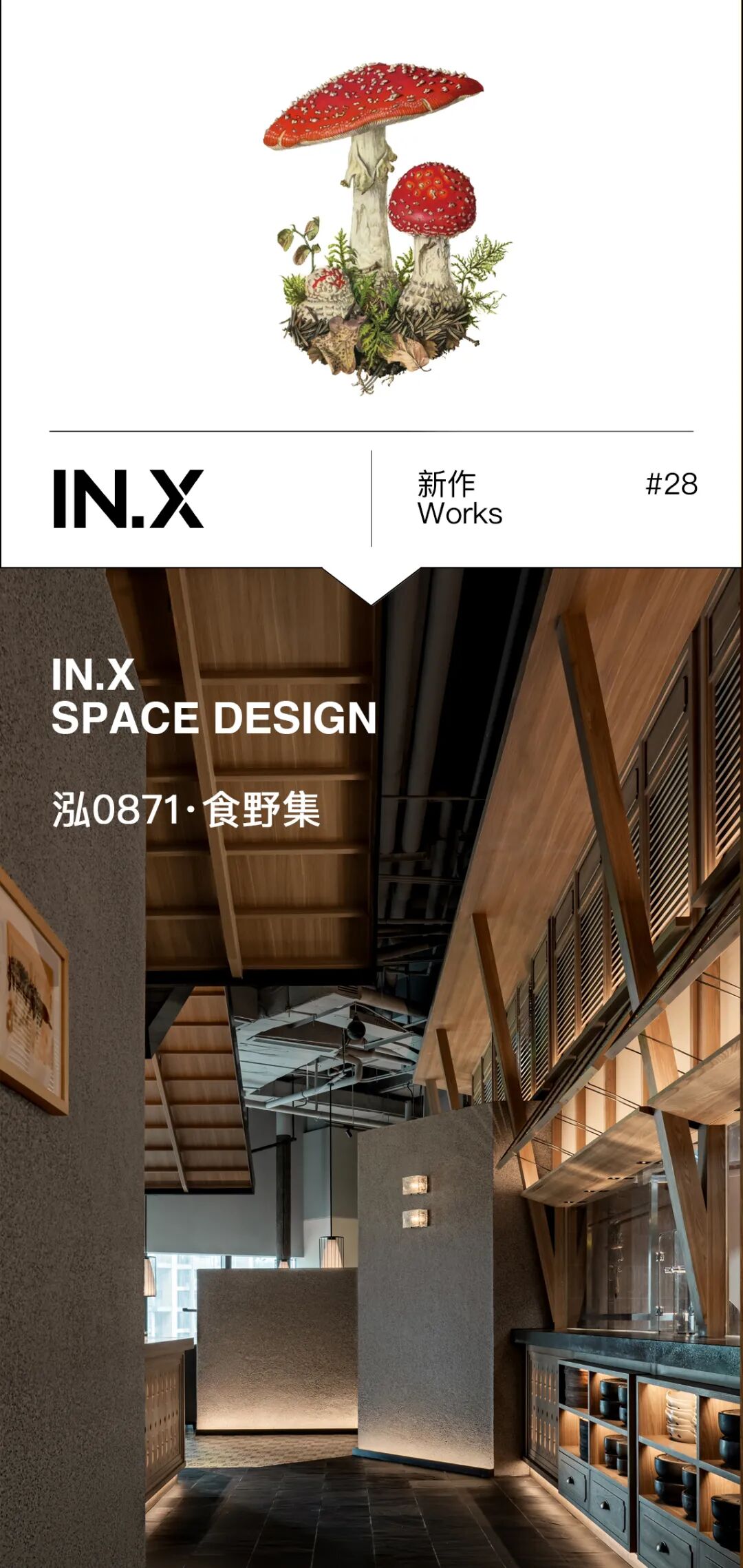 泓0871·万象城店丨中国杭州丨IN.X屋里门外设计-0