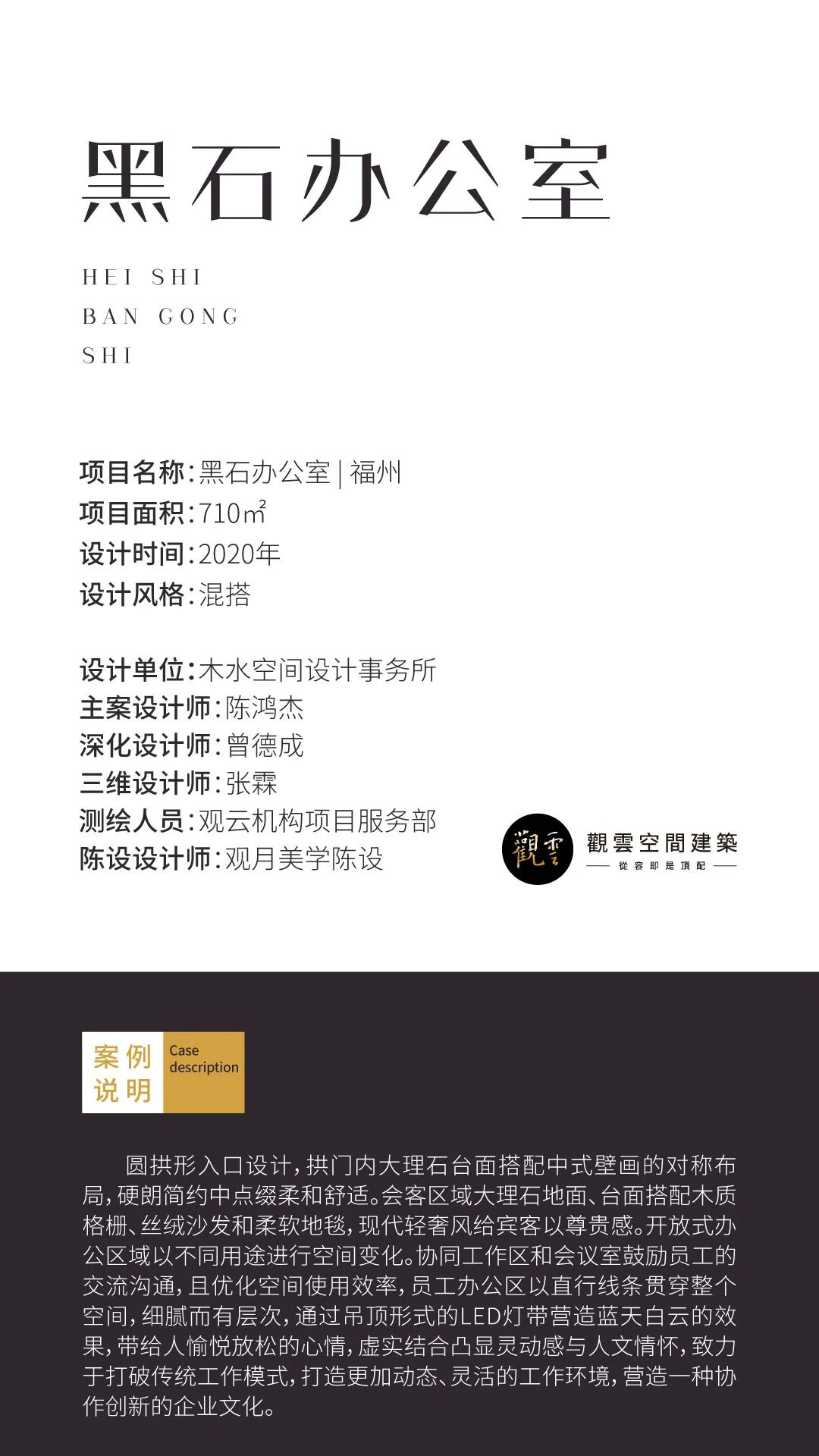 黑石办公室 | 木水空间设计事务所打造商业连锁新典范-1