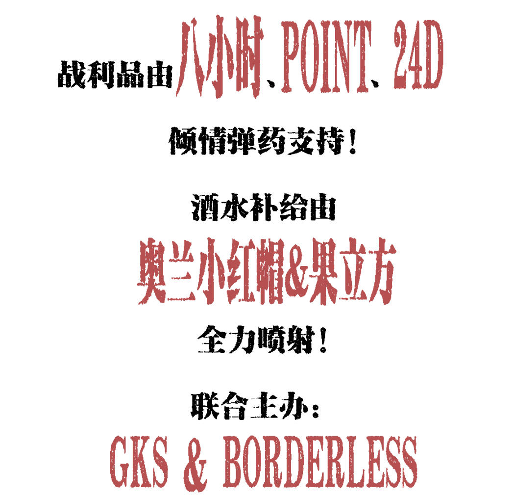 9.6|别坐电梯！首届「楼上楼下」开躁！地下运动乐园VS天台街头战场！-69