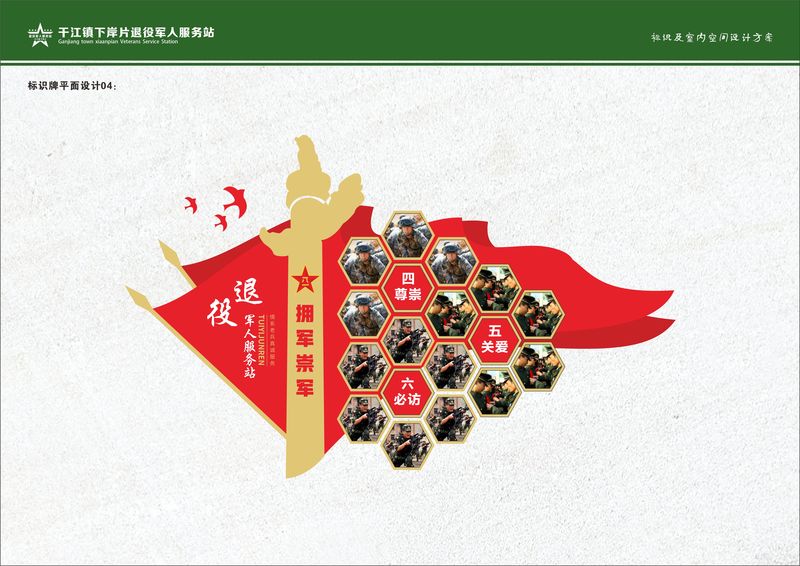 干江镇下岸片退役军人服务站-8