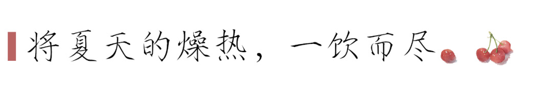 六月的心情,酿成一杯果酒丨「誰最中國」-41