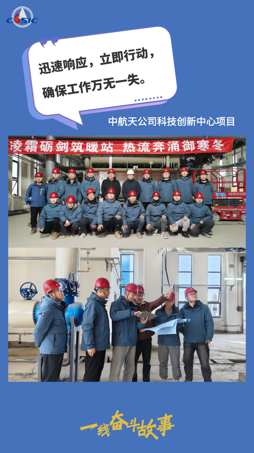 一线素描|星河为证风雪为伴-1