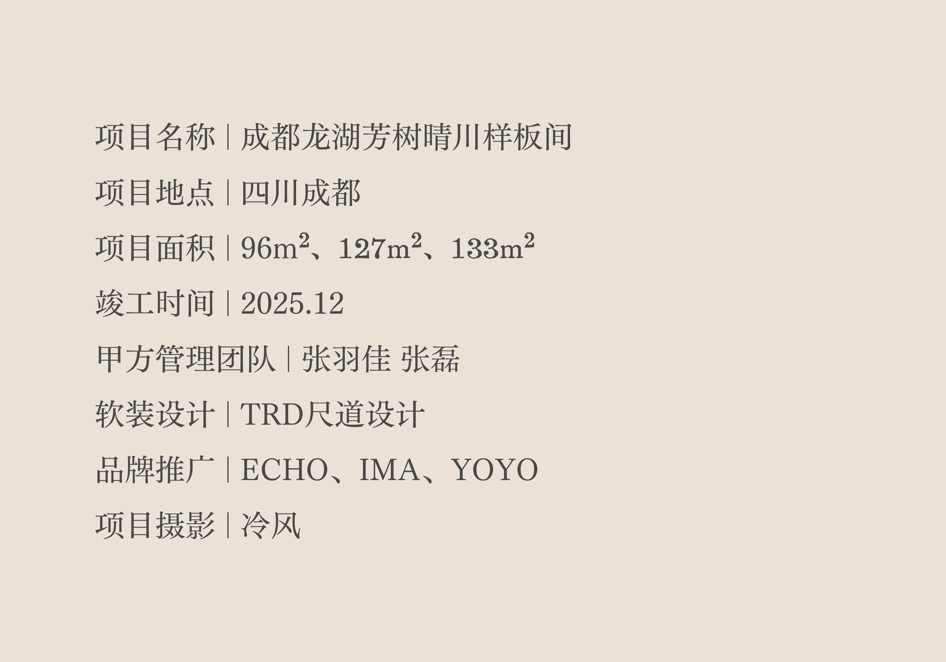 尺道设计 | 龙湖成都芳树晴川样板间-20