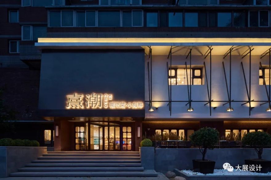 熹潮·潮州菜小海鲜丨中国沈阳丨大展装饰设计顾问有限公司-18