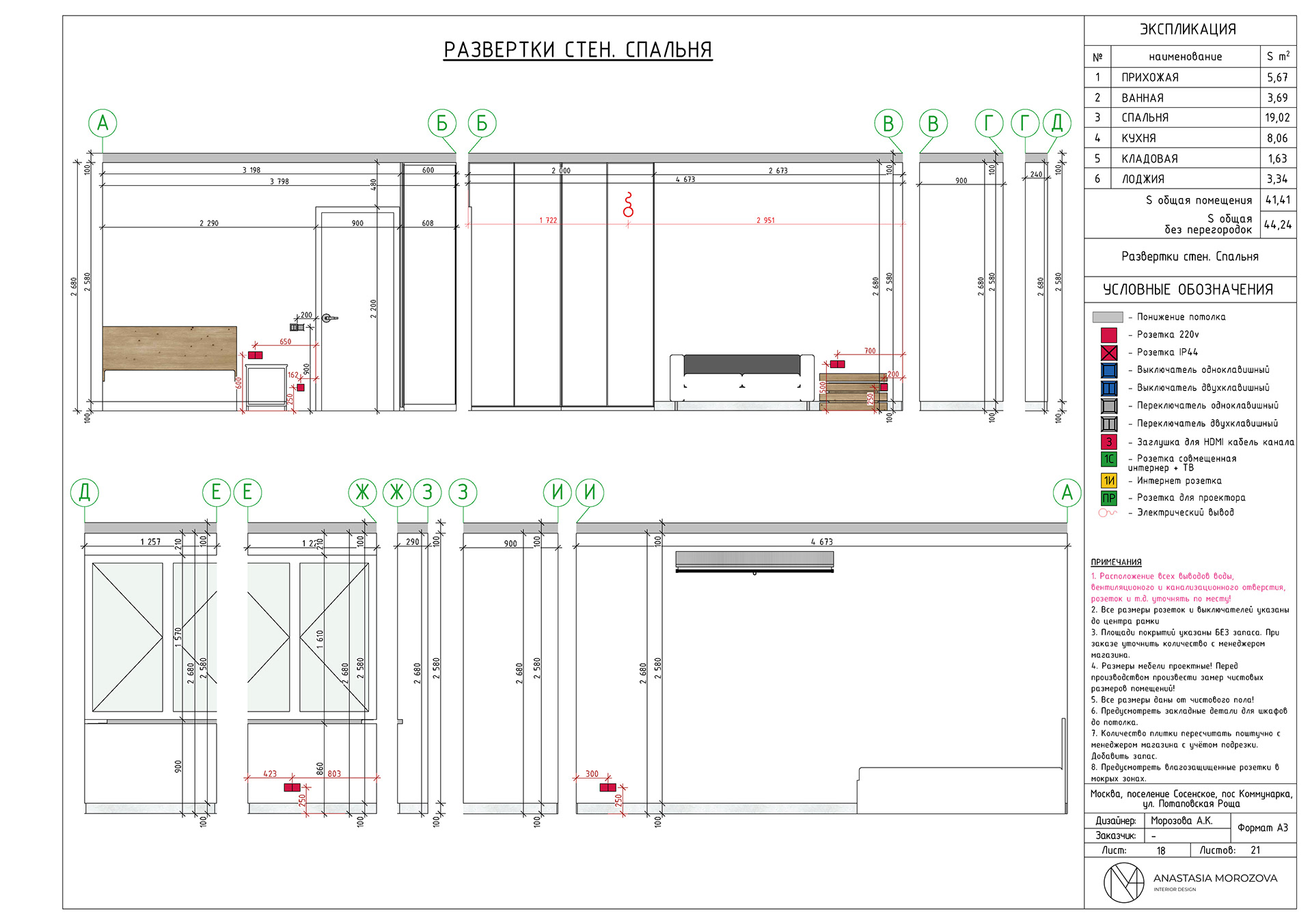 44 平米和 76 平米公寓设计项目丨nmorozzova-9