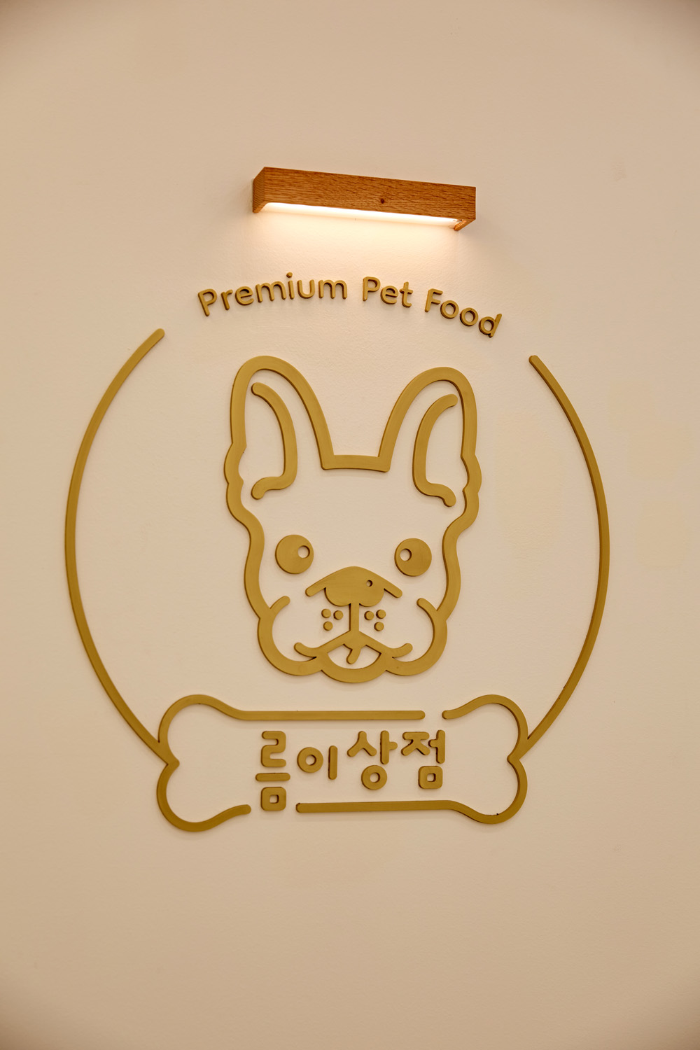爱犬手工零食店-16