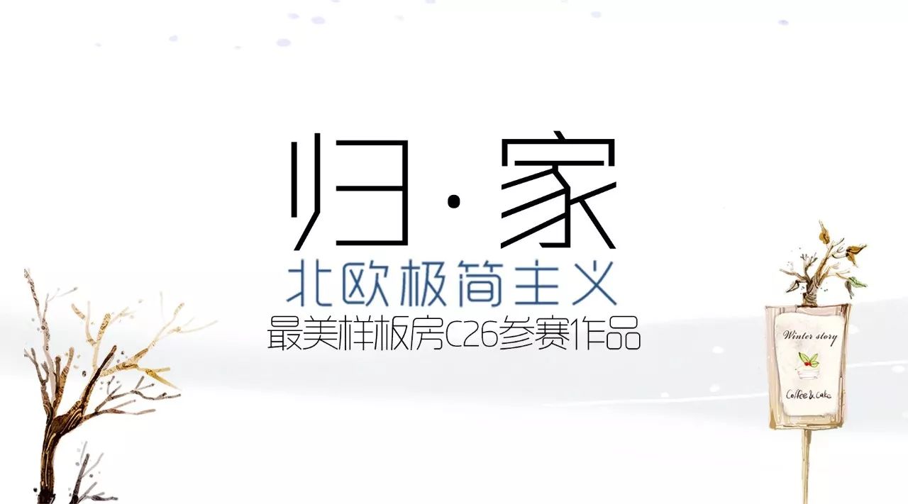 罗马都市北欧风情-0