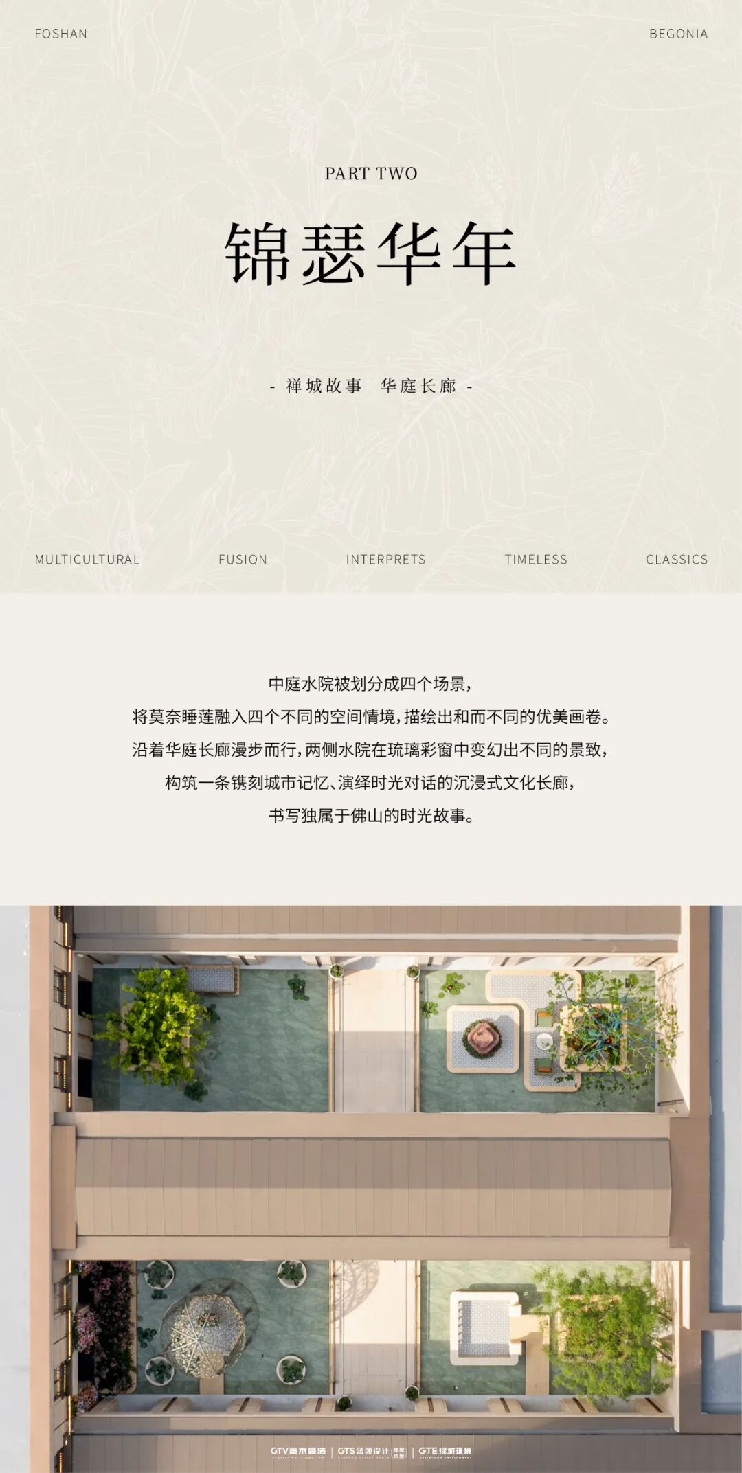 绿城·锦海棠丨中国佛山丨GTS蓝颂设计&GTE绿城环境-5