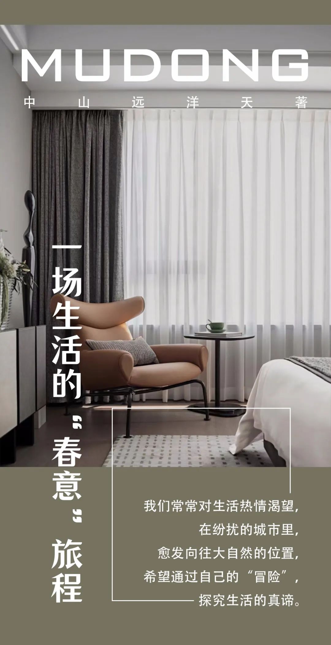 中山远洋天著样板间丨中国中山丨MUDONG木东见造&IDAD久度-0