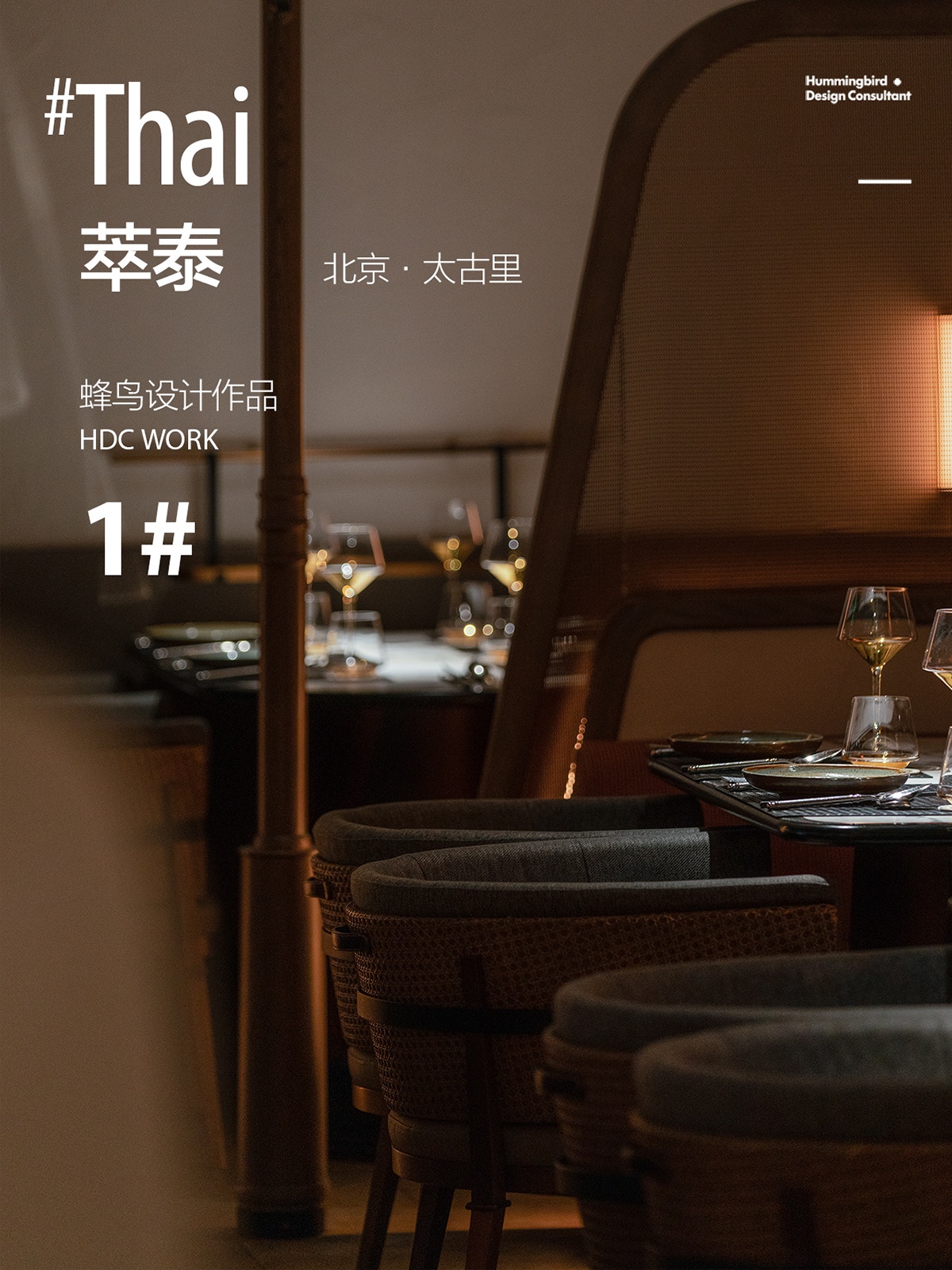 纯泰·北京太古里丨中国北京丨HDC 设计-4